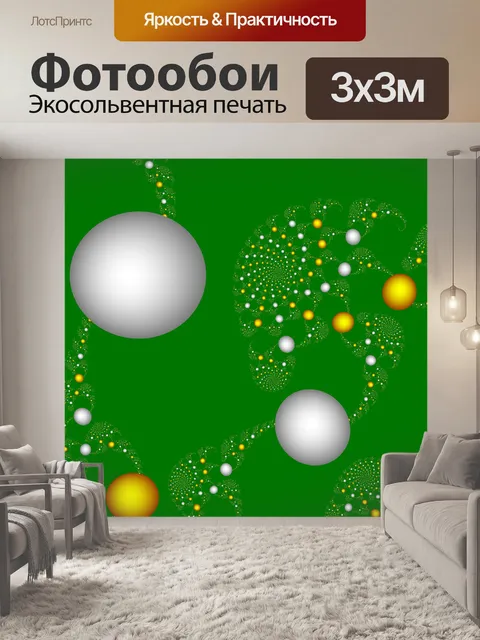 Фотообои сферы на зеленом