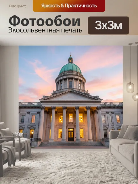 Фотообои Купольное здание на закате