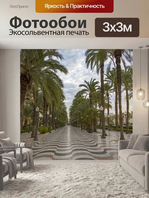 Фотообои Аликанте Испания