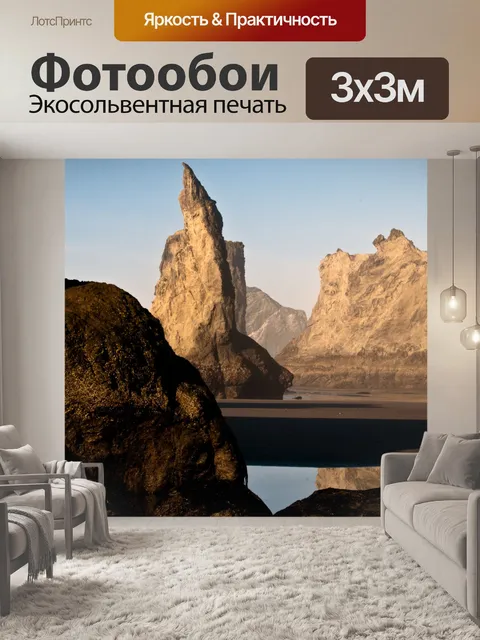 Фотообои Скалы отражаясь в Tide