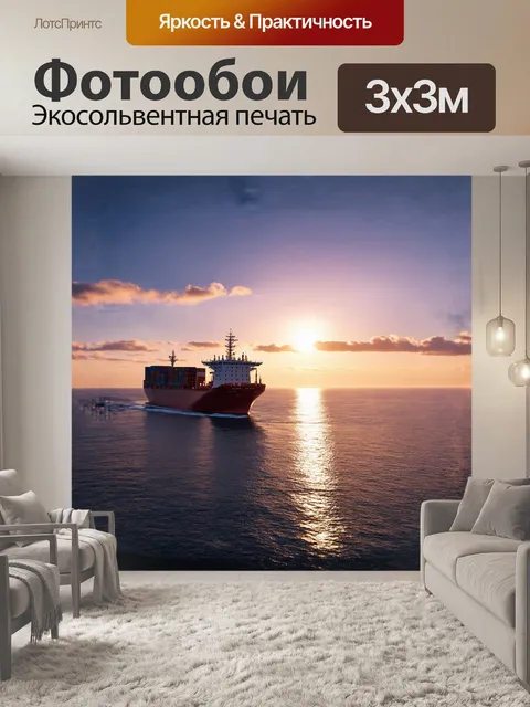 Фотообои невероятный контейнерный корабль плывёт в спокойную гладь моря
