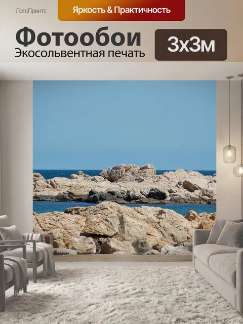 Фотообои Скалы