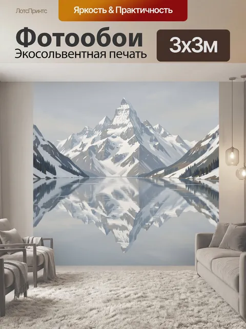Фотообои Снежные вершины у зеркального озера