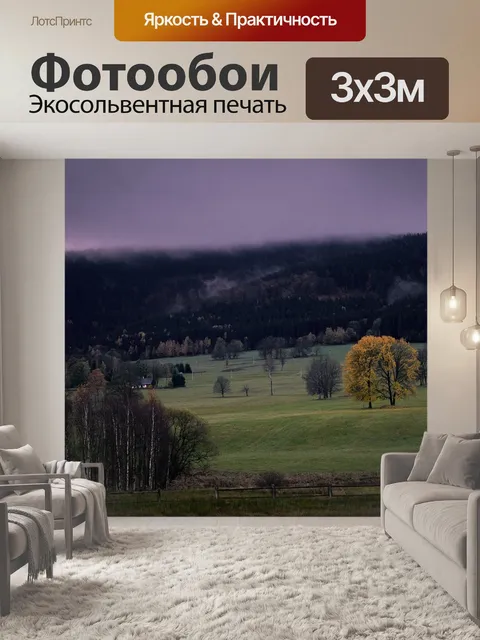 Фотообои Горы