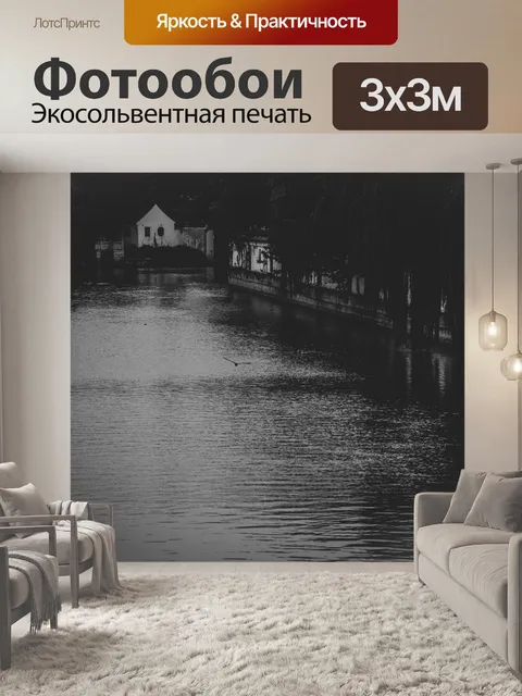Фотообои Река