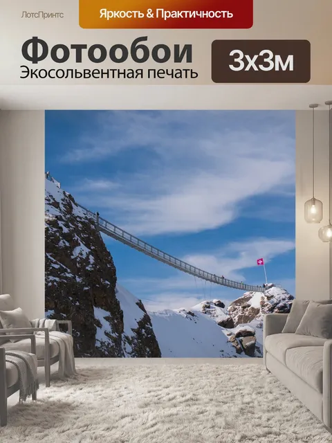 Фотообои Подвесной мост