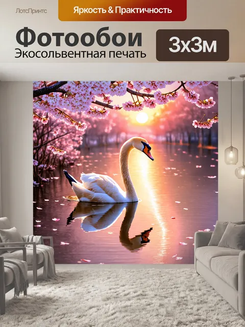 Фотообои лебедь, созерцающий отражение в воде среди лепестков сакуры на фоне заката, создавая атмосферу тишины
