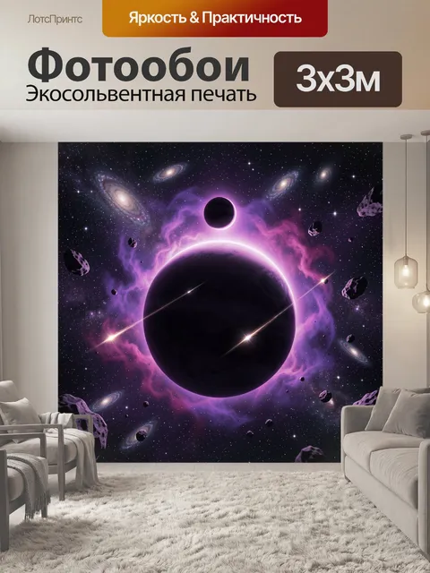 Фотообои Космические планеты и галактики