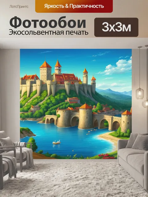 Фотообои пейзаж с крепостью