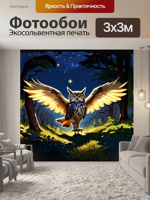 Фотообои большая рогатая сова охотится в ночном лесу