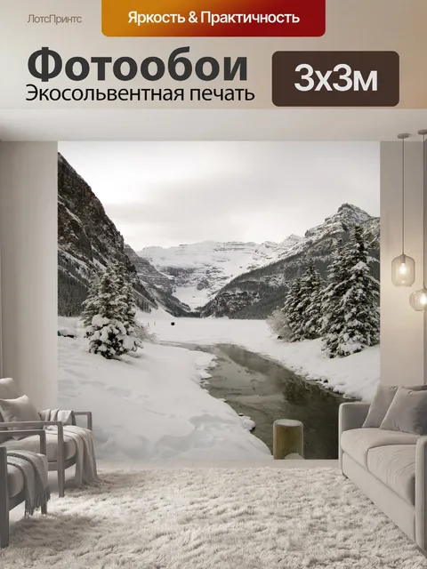 Фотообои Горы