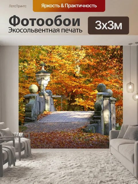 Фотообои Мост