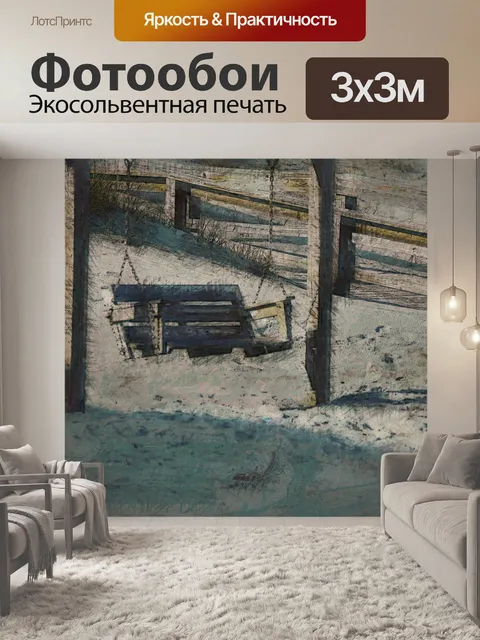Фотообои Качели на берегу океана
