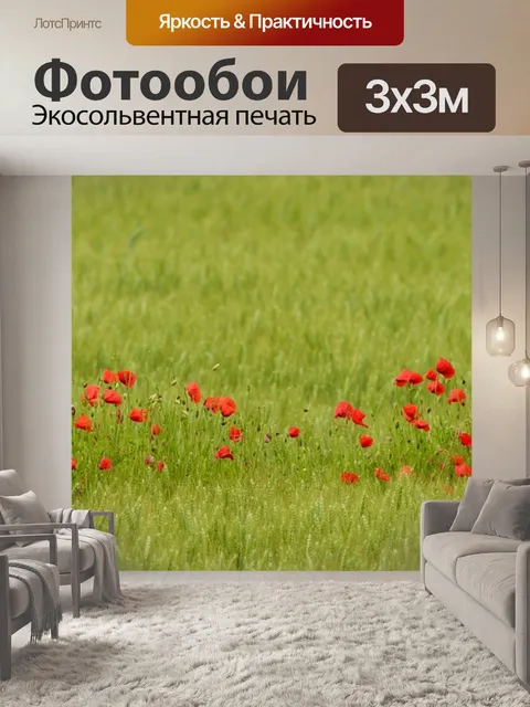 Фотообои Цветы