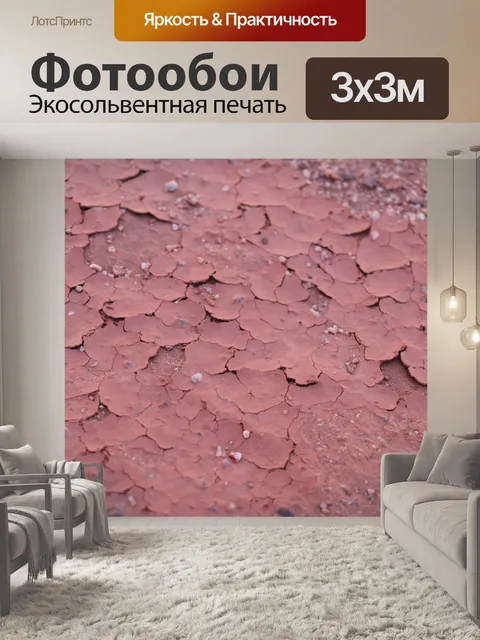Фотообои Текстура