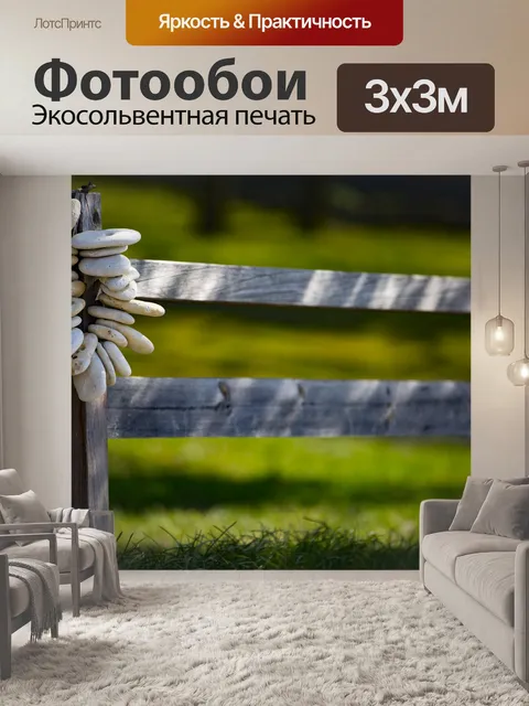 Фотообои Забор с камнями