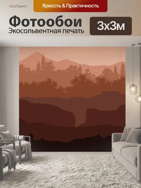 Фотообои Натуральный