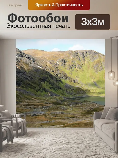 Фотообои Горы
