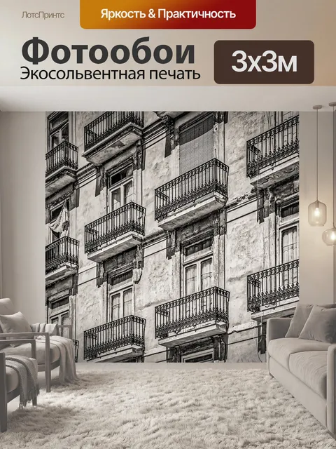 Фотообои Фасад