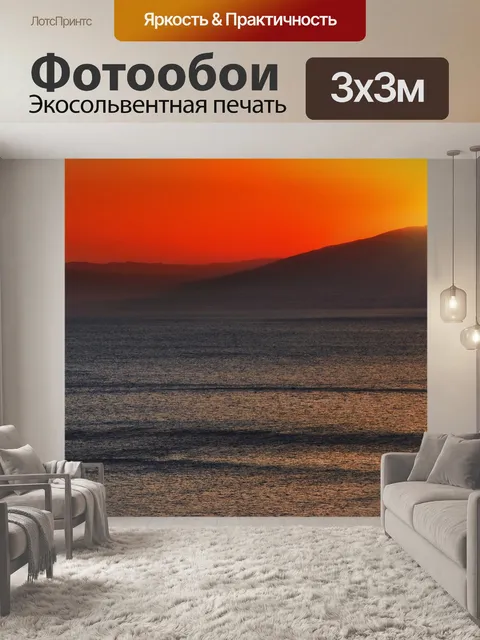 Фотообои Закат