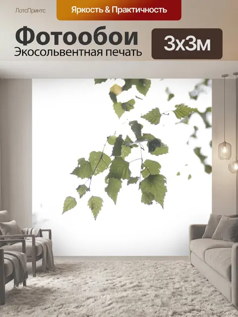 Фотообои Покинуть