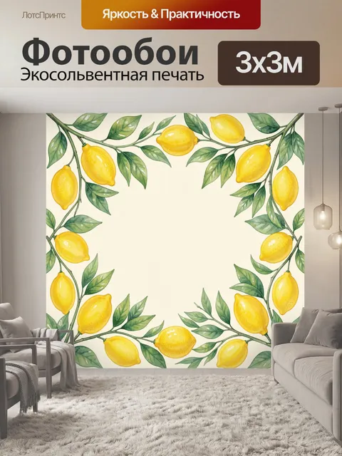 Фотообои Лимонные ветви с листвой