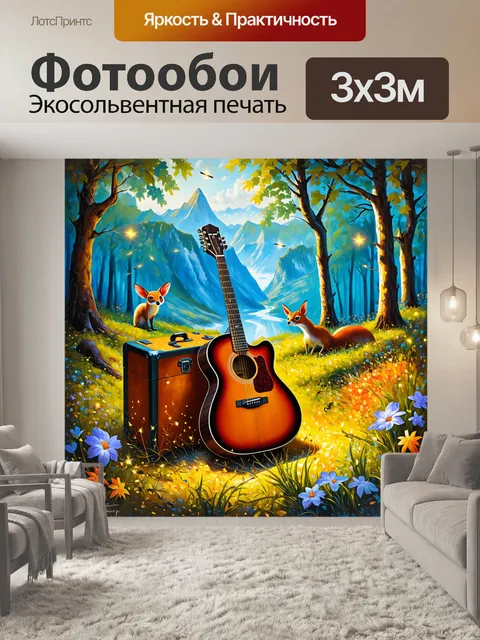 Фотообои мифическая сцена в горах