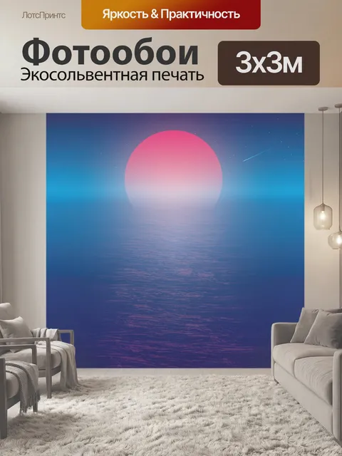 Фотообои Море