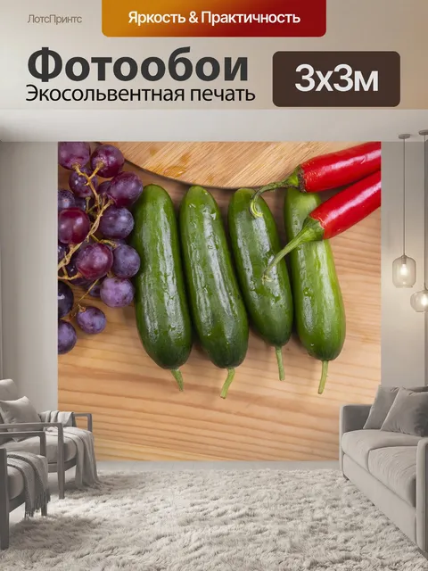 Фотообои Овощи