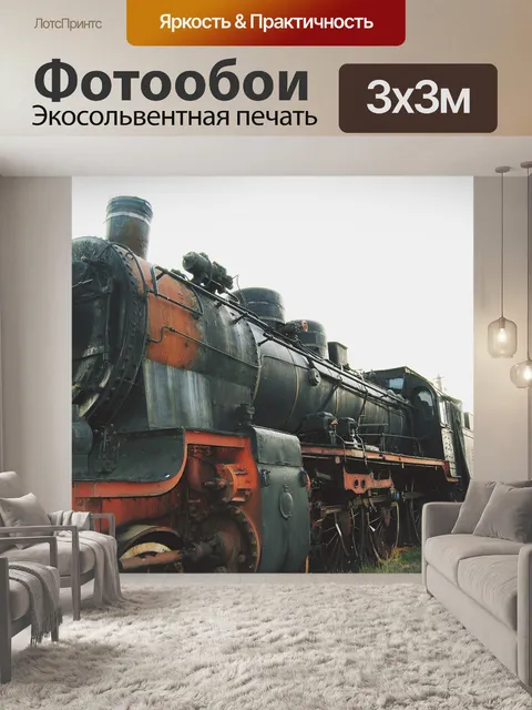 Фотообои Тренироваться