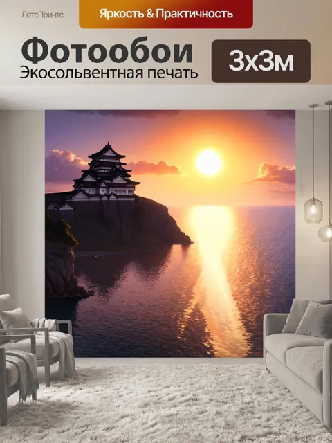 Фотообои япония: закат над океаном, с силуэтом древнего замка на скале и падающими в воду лучами света