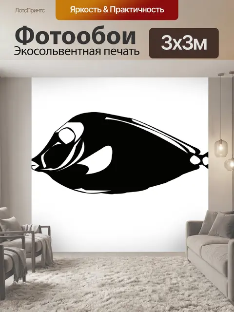 Фотообои Рыбы