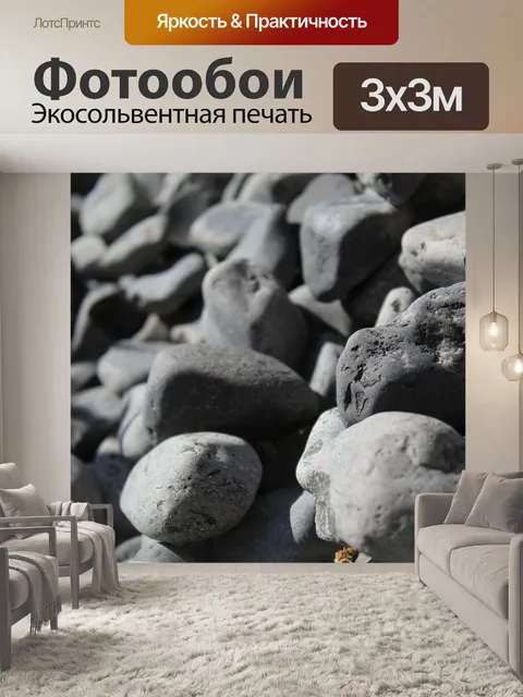 Фотообои Камешки