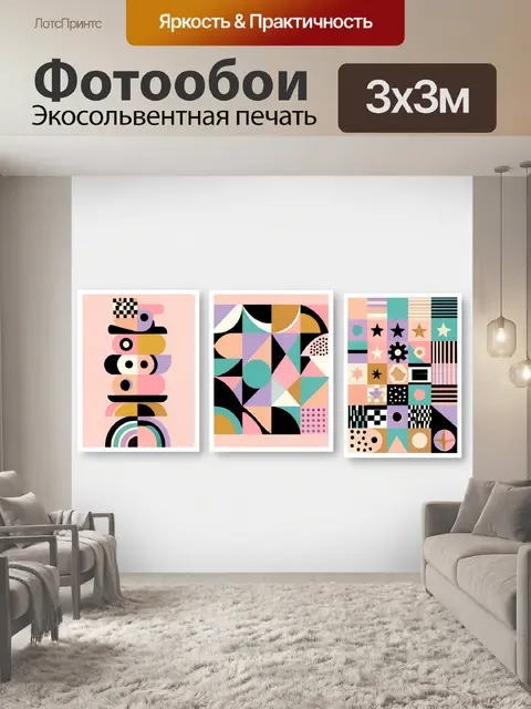 Фотообои Абстрактная геометрия в пастельных тонах