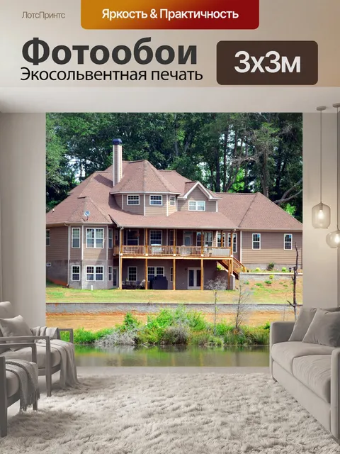 Фотообои Новый дом