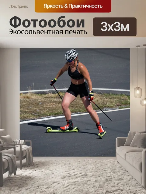 Фотообои Катание на лыжероллерах