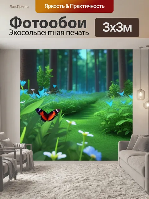 Фотообои лесная поляна с цветами и бабочками