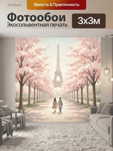 Фотообои Эйфелева башня среди цветущих деревьев