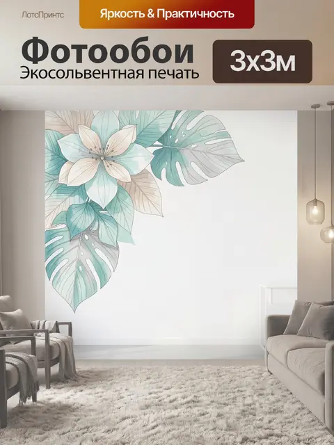 Фотообои Тропические листья и цветок