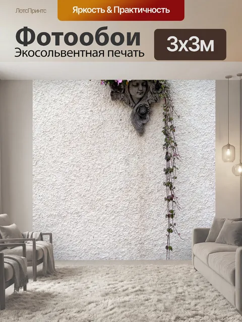 Фотообои Стена