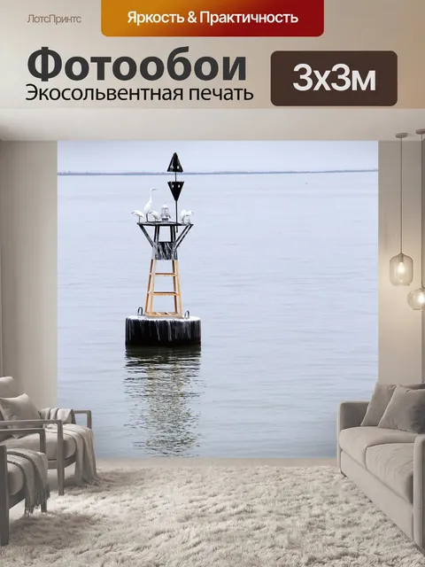 Фотообои Море