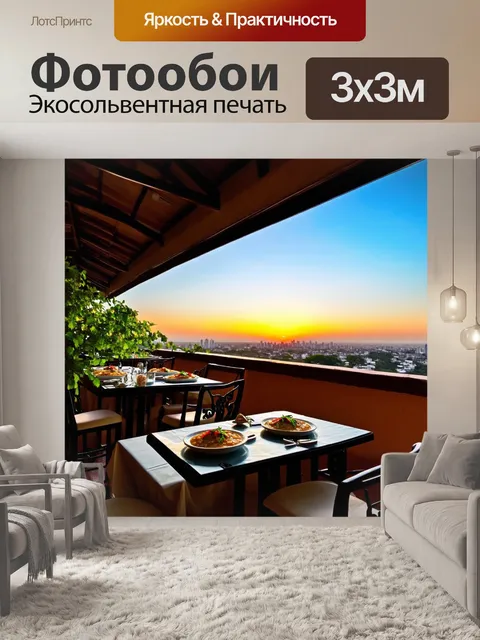 Фотообои воздушный ресторан на крыше с панорамным видом на город и закат на горизонте