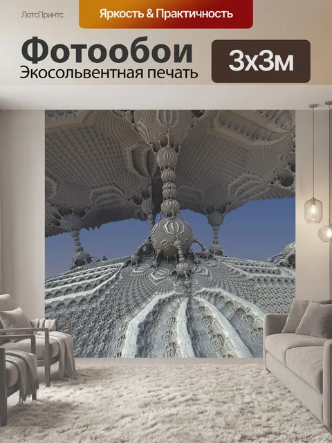 Фотообои Фрактал