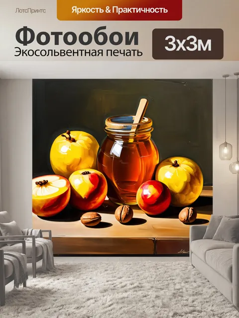 Фотообои вдохновляющая натюрморт-сцена с медом, свежими фруктами и орехами на деревянном столе