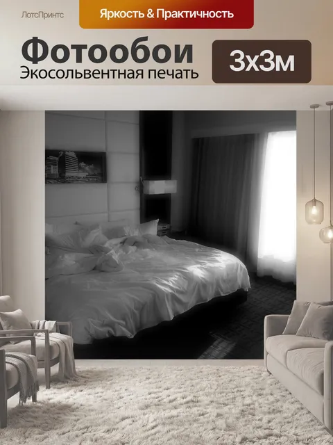 Фотообои На следующее утро