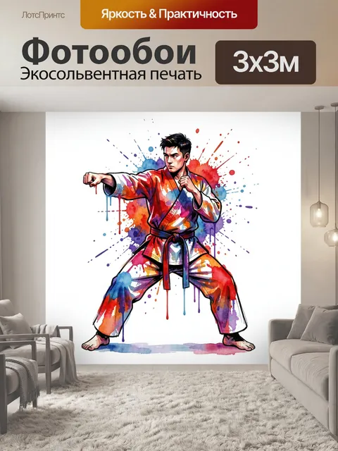 Фотообои Каратист в ярких брызгах акварели