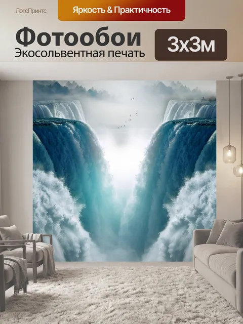 Фотообои Водопады