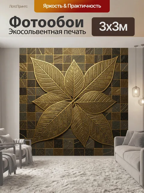 Фотообои Золотой цветок с прожилками