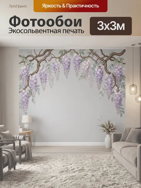 Фотообои Цветущая глициния на ветвях