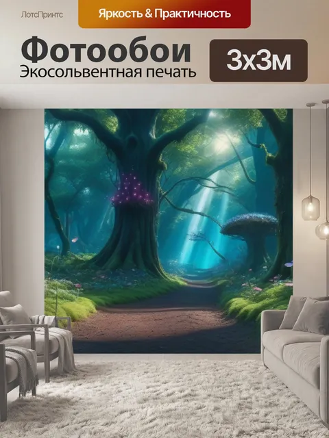 Фотообои сказочный лес, полный волшебства